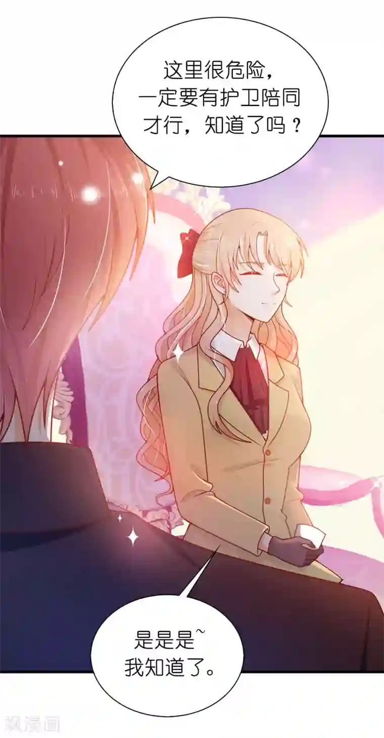 兄控公爵嫁不得第87话 传说中的妹妹