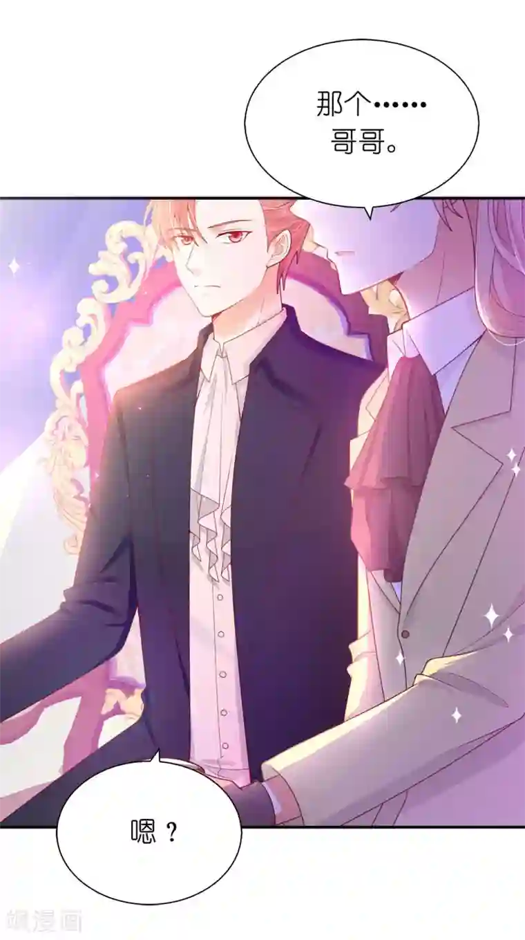 兄控公爵嫁不得第87话 传说中的妹妹