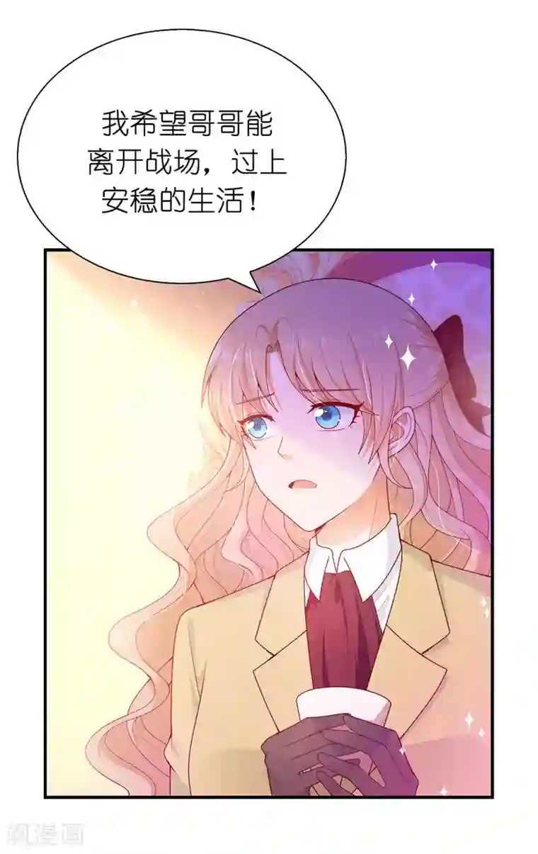 兄控公爵嫁不得第87话 传说中的妹妹