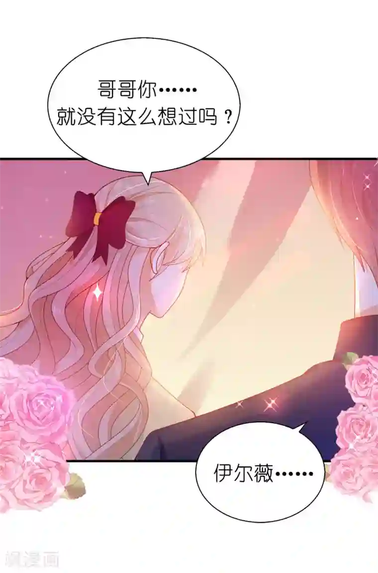 兄控公爵嫁不得第87话 传说中的妹妹