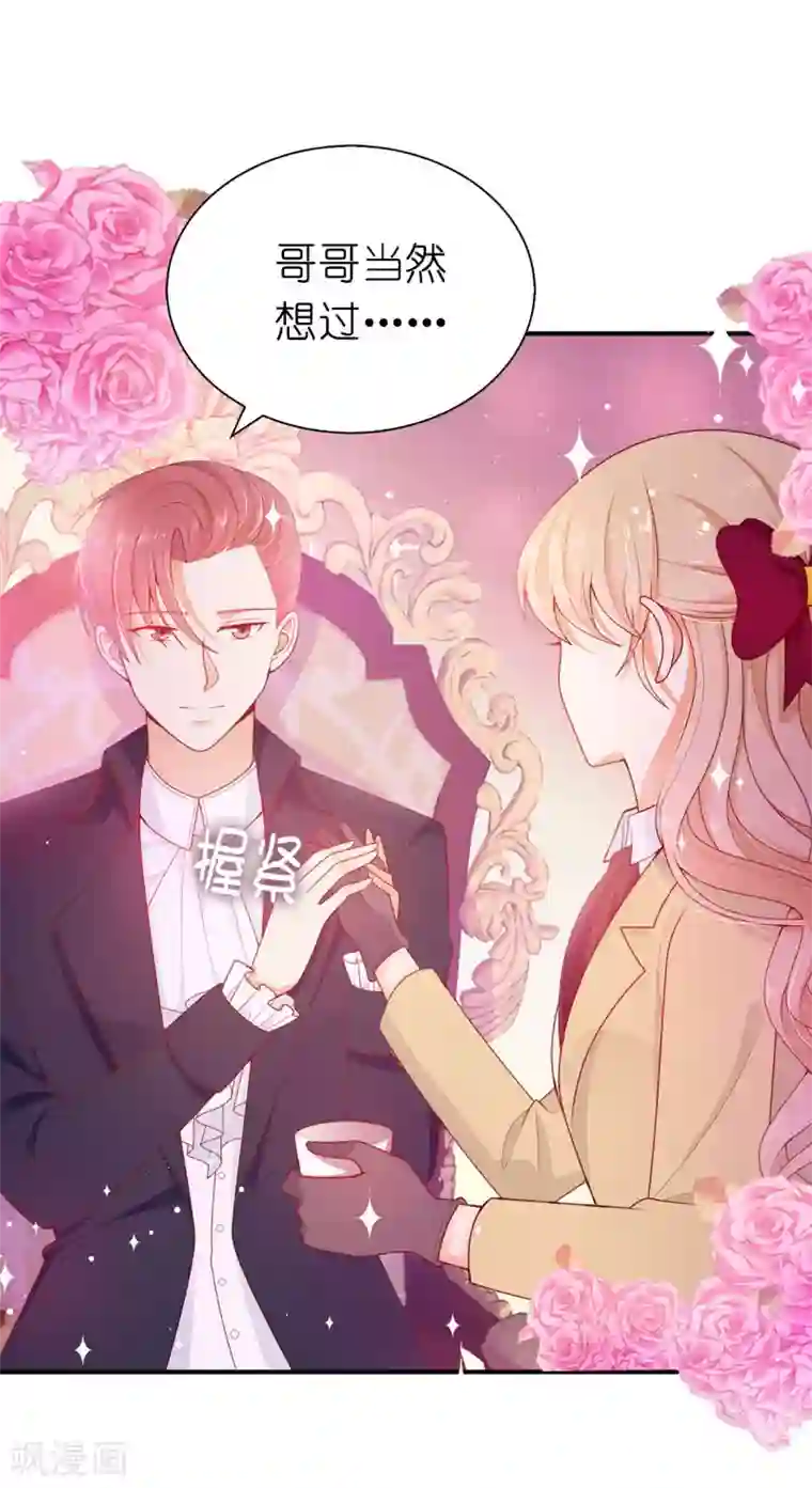 兄控公爵嫁不得第87话 传说中的妹妹