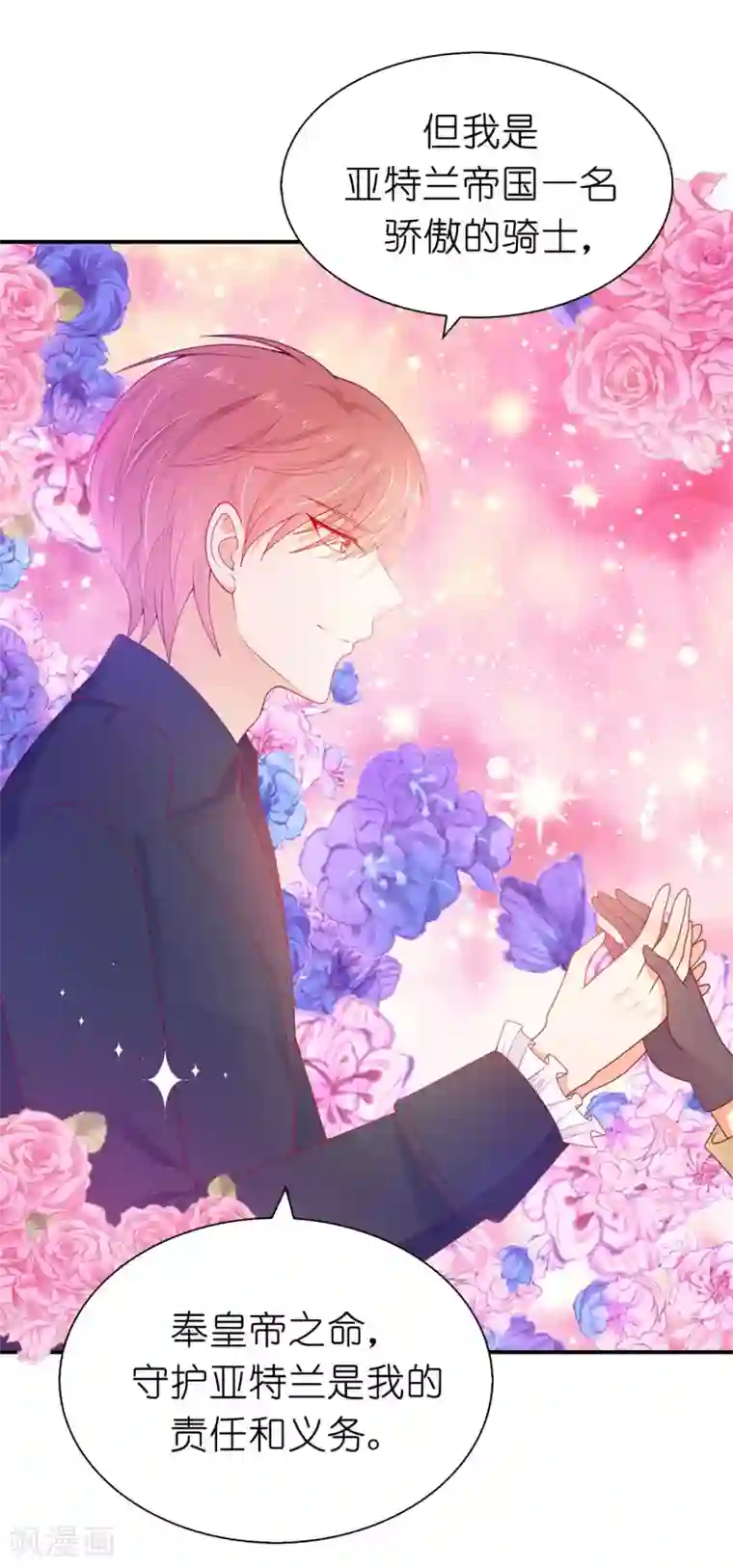 兄控公爵嫁不得第87话 传说中的妹妹