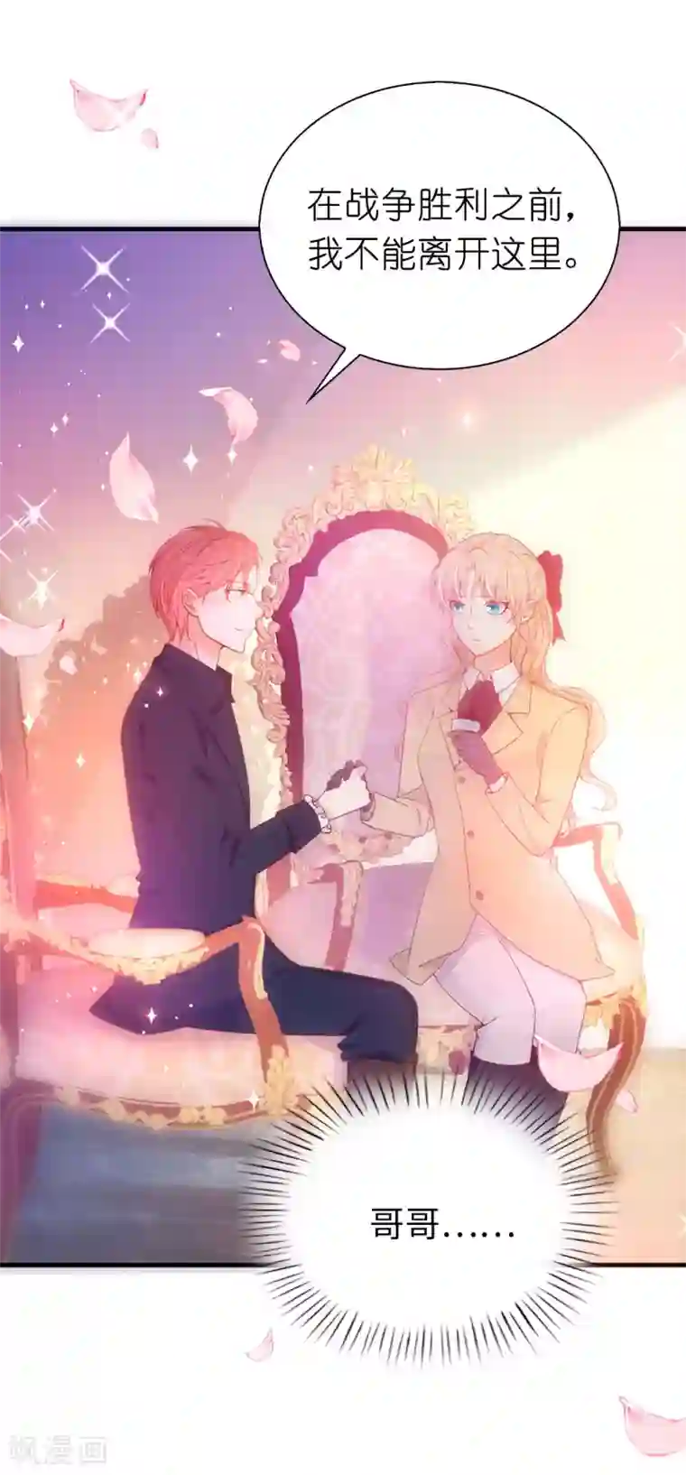 兄控公爵嫁不得第87话 传说中的妹妹