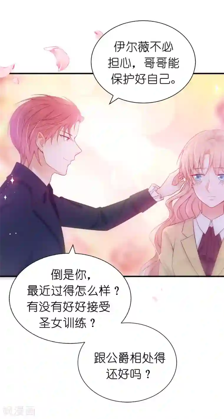 兄控公爵嫁不得第87话 传说中的妹妹