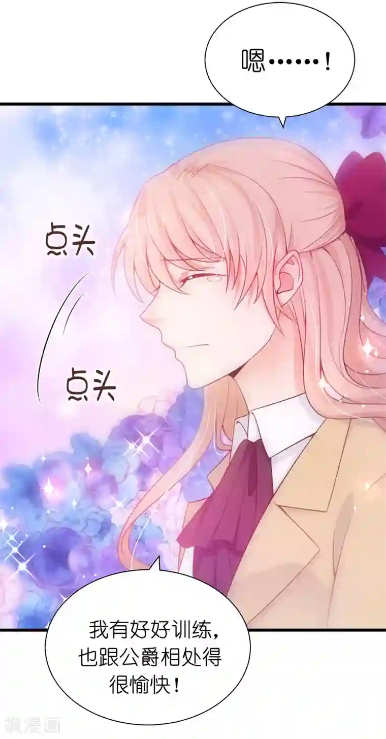 兄控公爵嫁不得第87话 传说中的妹妹