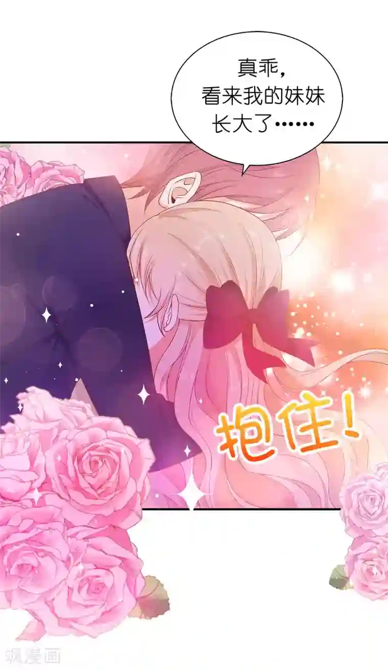 兄控公爵嫁不得第87话 传说中的妹妹