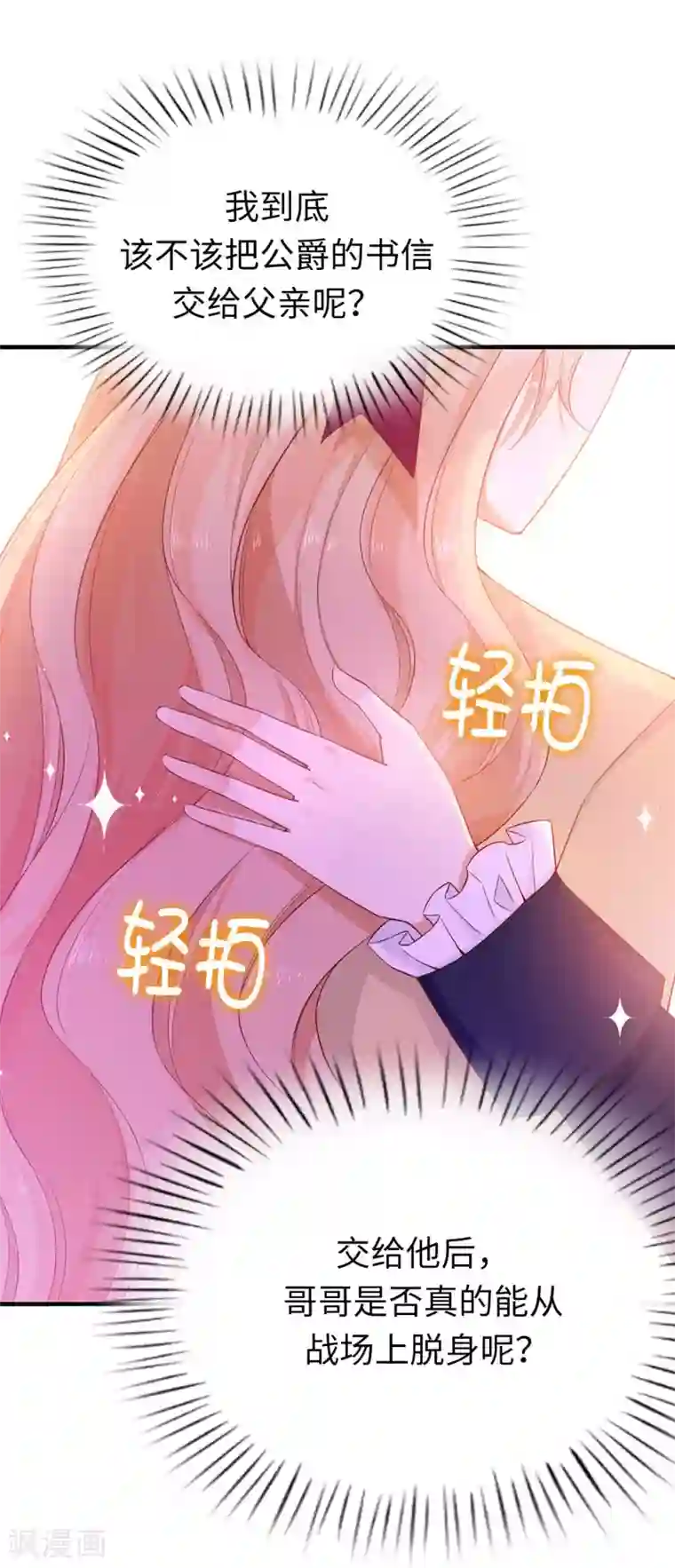 兄控公爵嫁不得第87话 传说中的妹妹