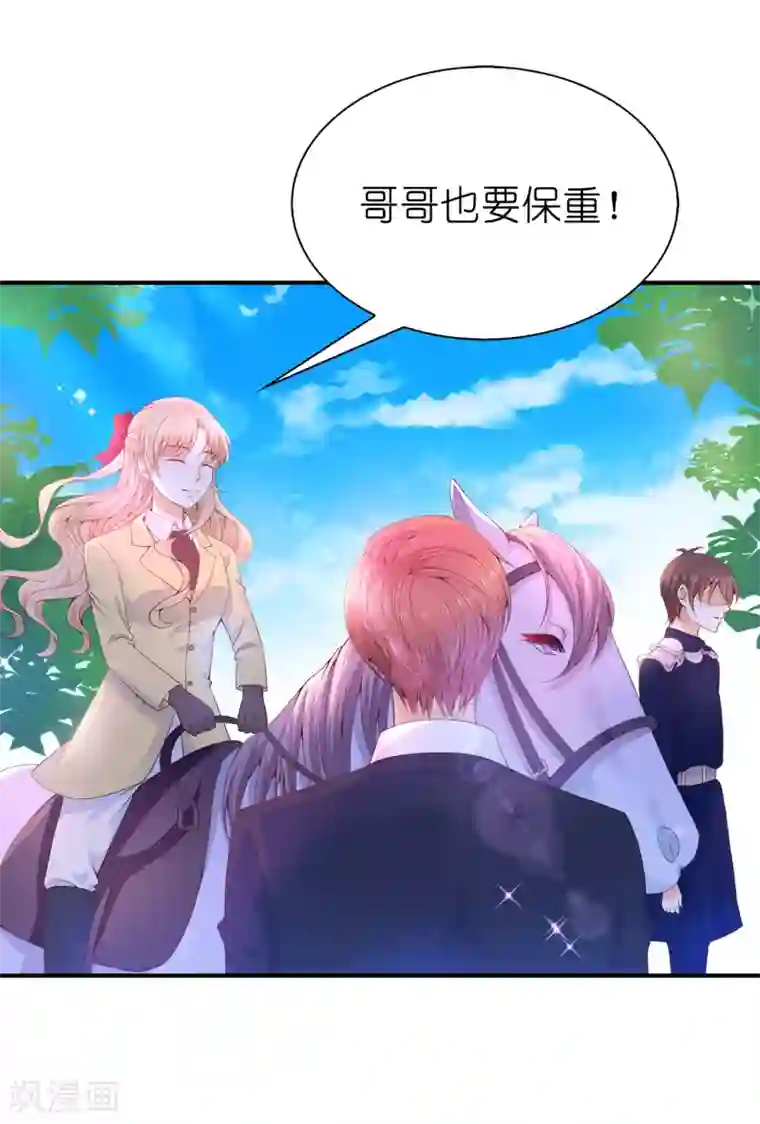 兄控公爵嫁不得第88话 公爵的书信