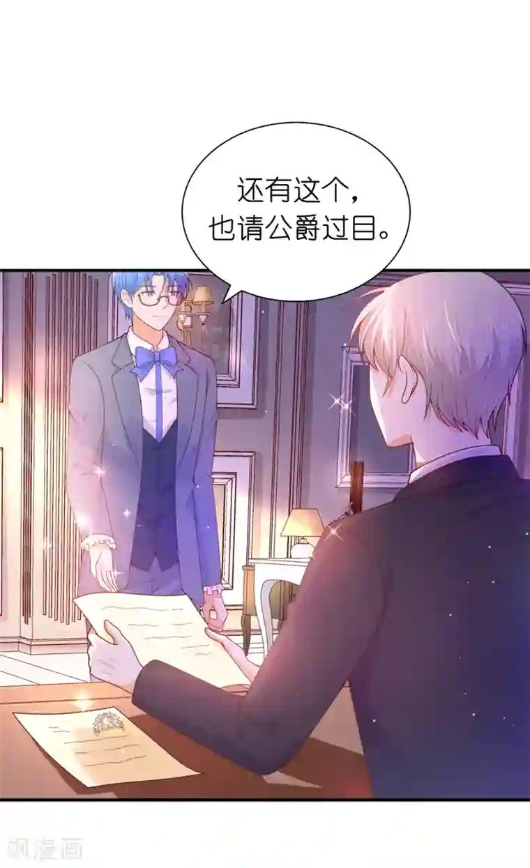 兄控公爵嫁不得第88话 公爵的书信