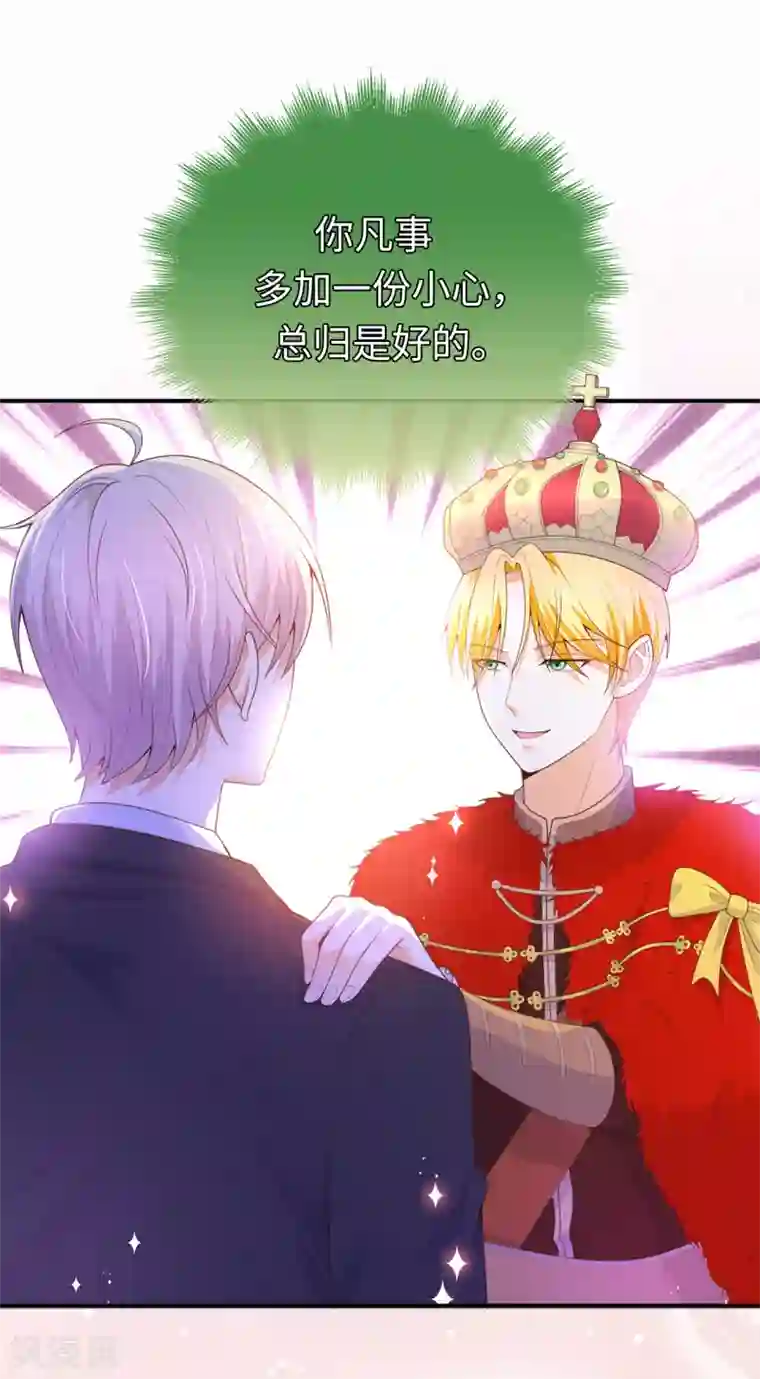 兄控公爵嫁不得第88话 公爵的书信
