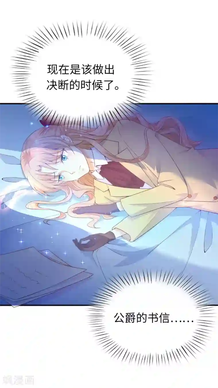 兄控公爵嫁不得第88话 公爵的书信