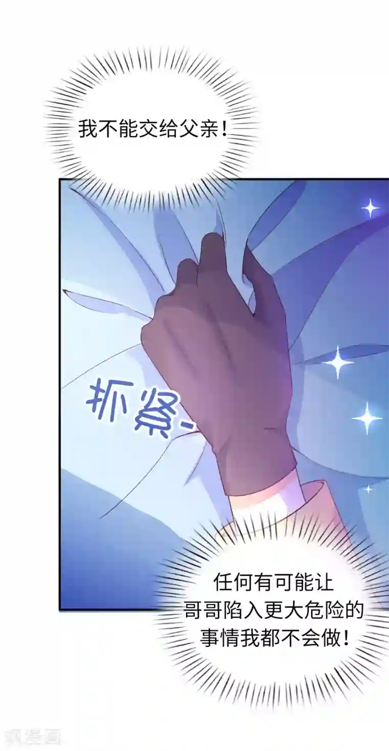 兄控公爵嫁不得第88话 公爵的书信