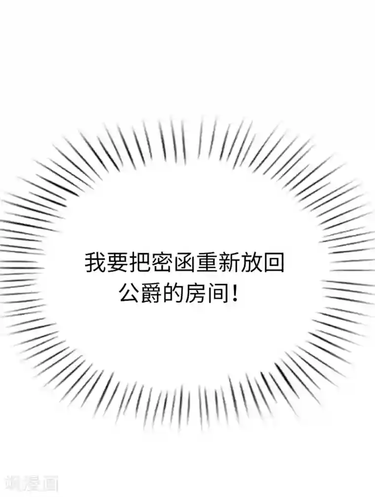 兄控公爵嫁不得第88话 公爵的书信