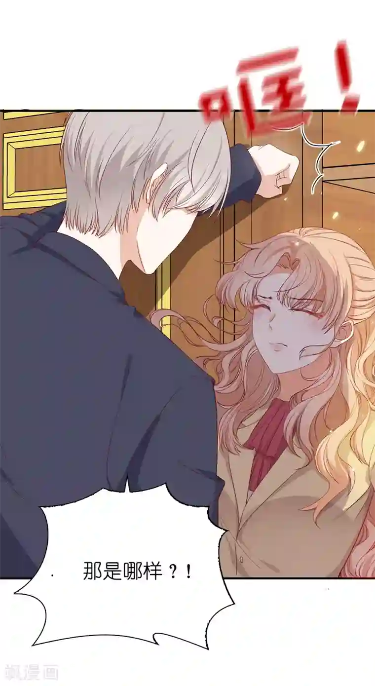 兄控公爵嫁不得第89话 你不再是我的夫人