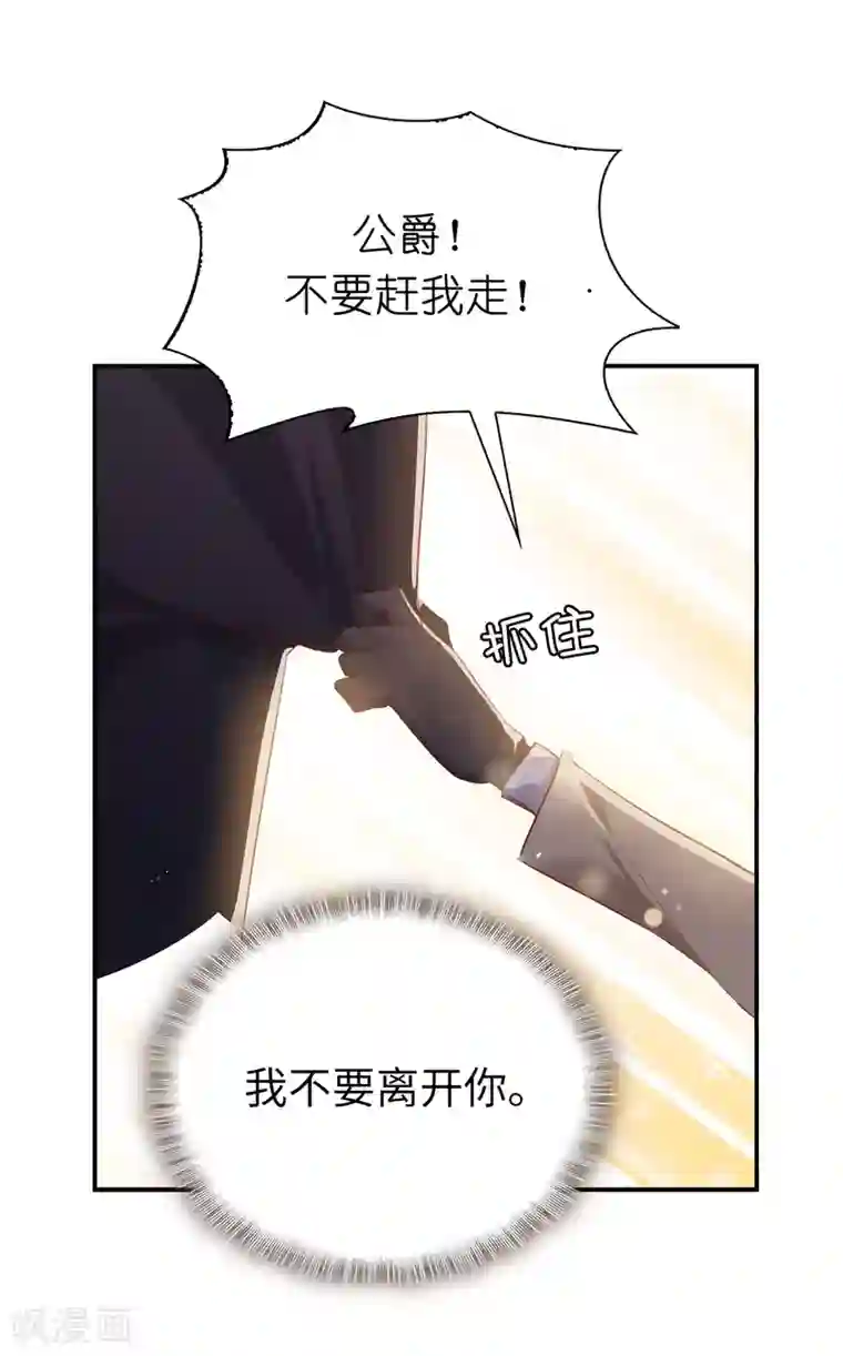 兄控公爵嫁不得第89话 你不再是我的夫人