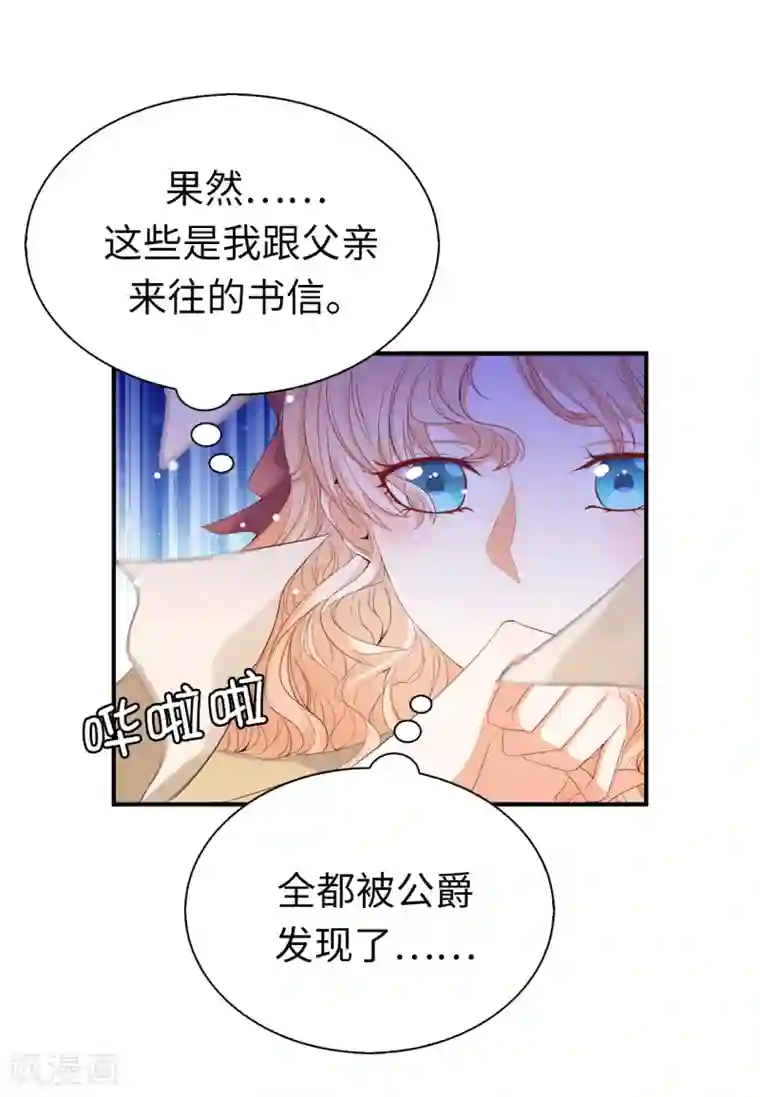 兄控公爵嫁不得第89话 你不再是我的夫人