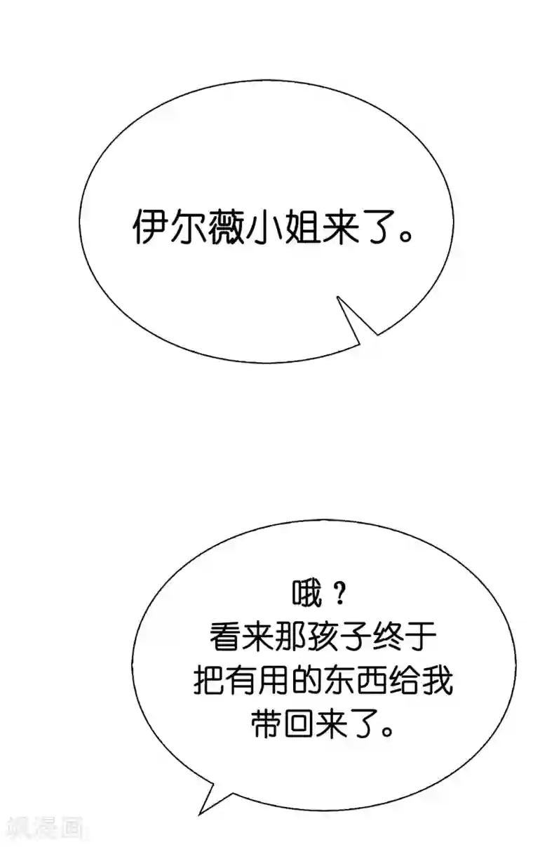 兄控公爵嫁不得第90话 不被需要的人