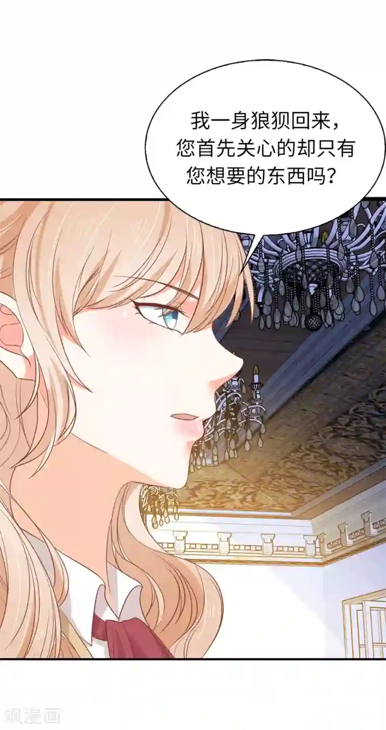 兄控公爵嫁不得第90话 不被需要的人