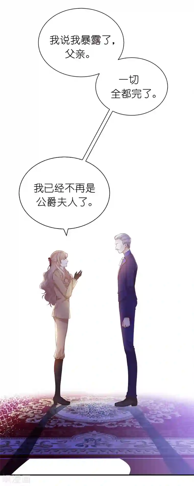 兄控公爵嫁不得第90话 不被需要的人
