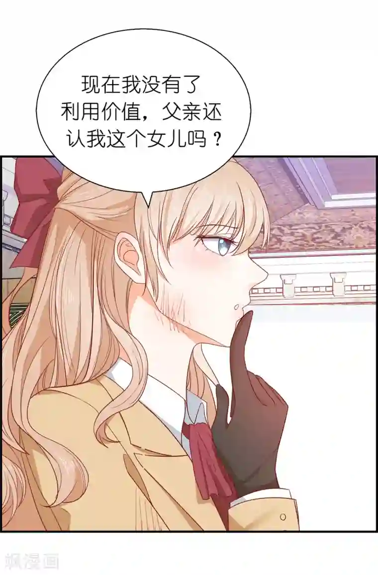 兄控公爵嫁不得第90话 不被需要的人