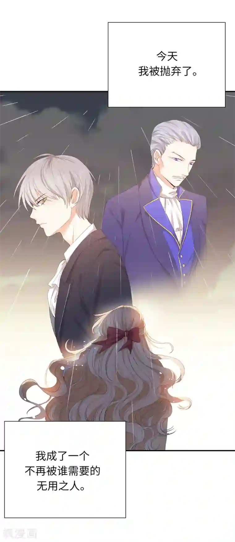 兄控公爵嫁不得第90话 不被需要的人
