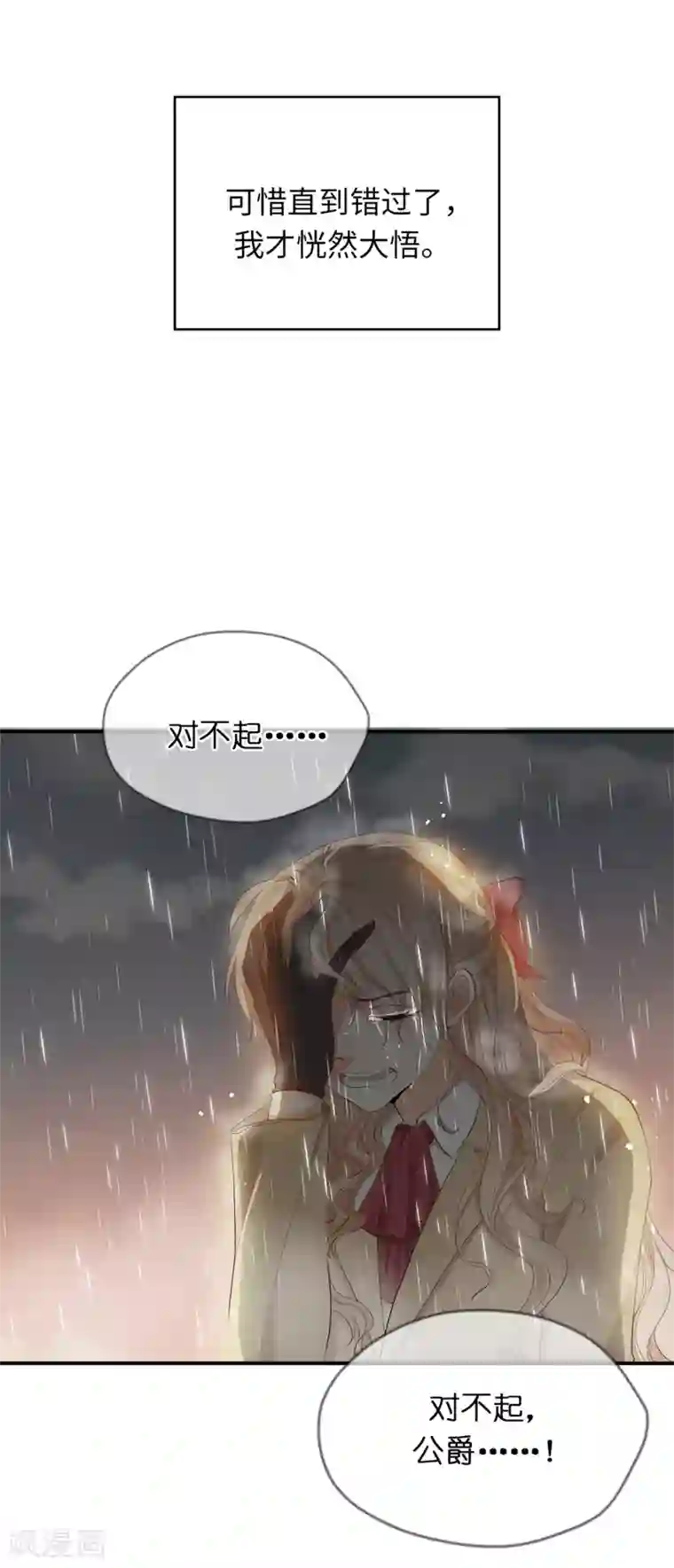 兄控公爵嫁不得第90话 不被需要的人