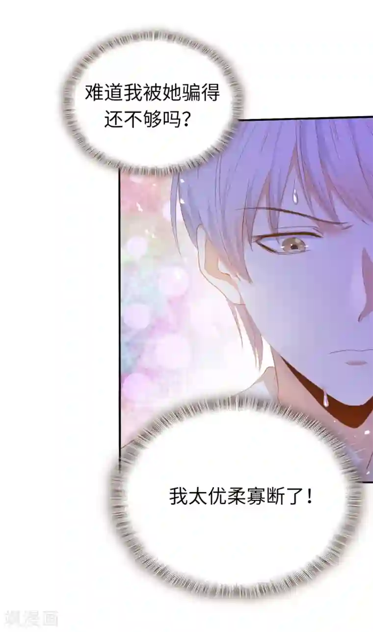 兄控公爵嫁不得第91话 她没有背叛我？