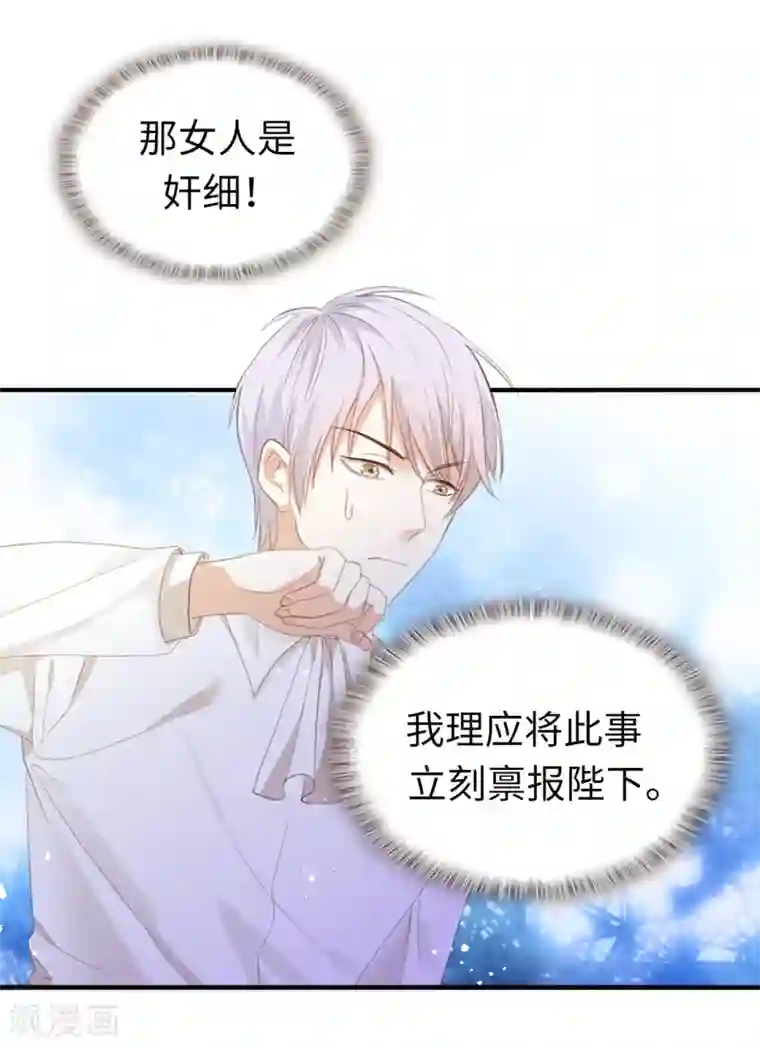 兄控公爵嫁不得第91话 她没有背叛我？