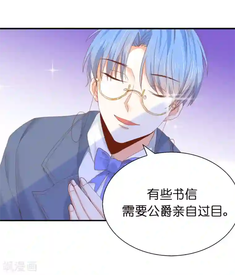 兄控公爵嫁不得第91话 她没有背叛我？