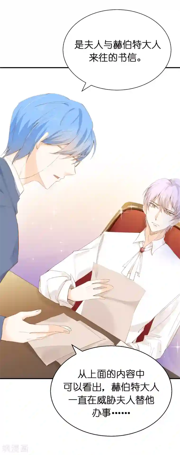 兄控公爵嫁不得第91话 她没有背叛我？