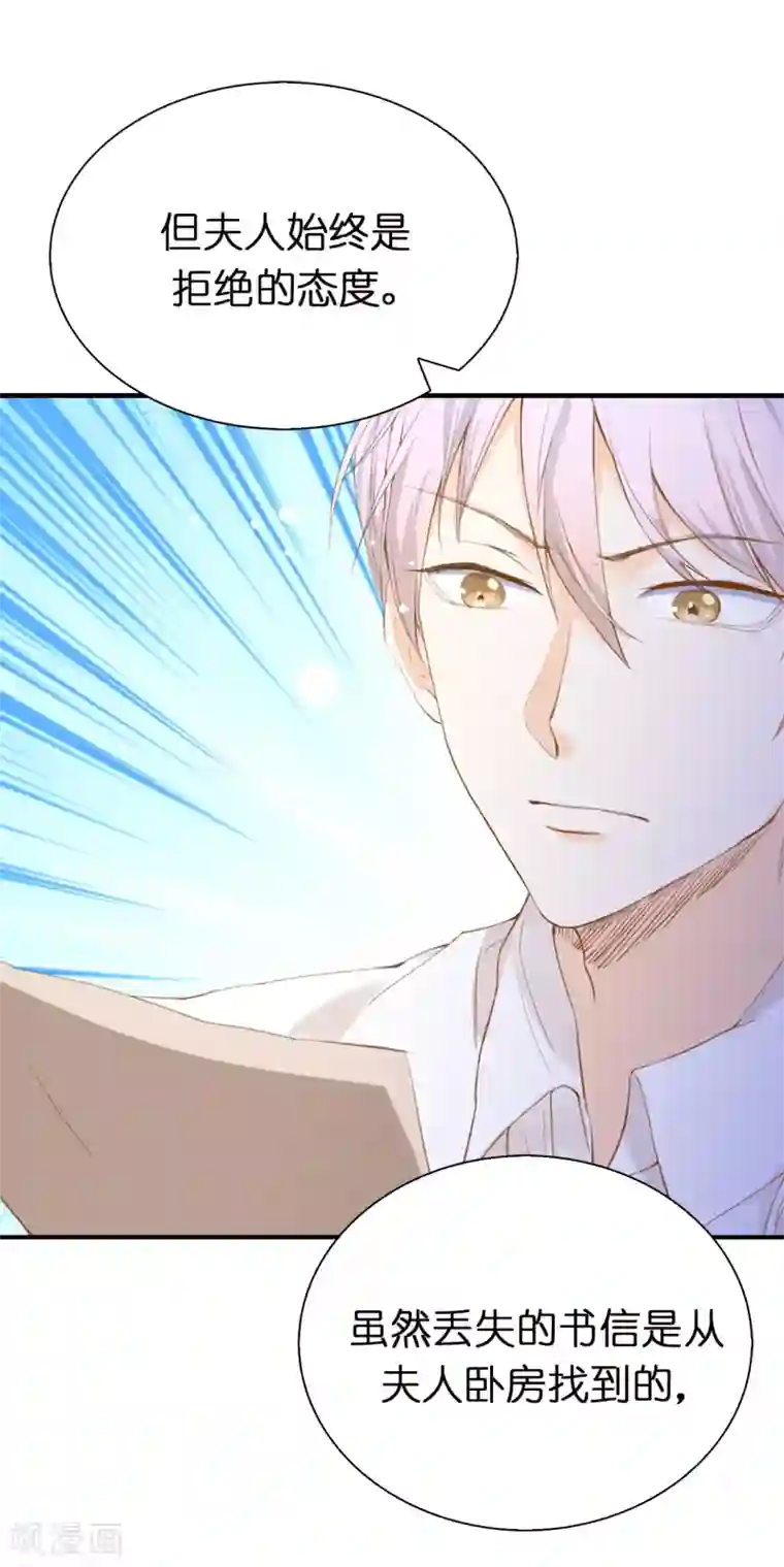 兄控公爵嫁不得第91话 她没有背叛我？