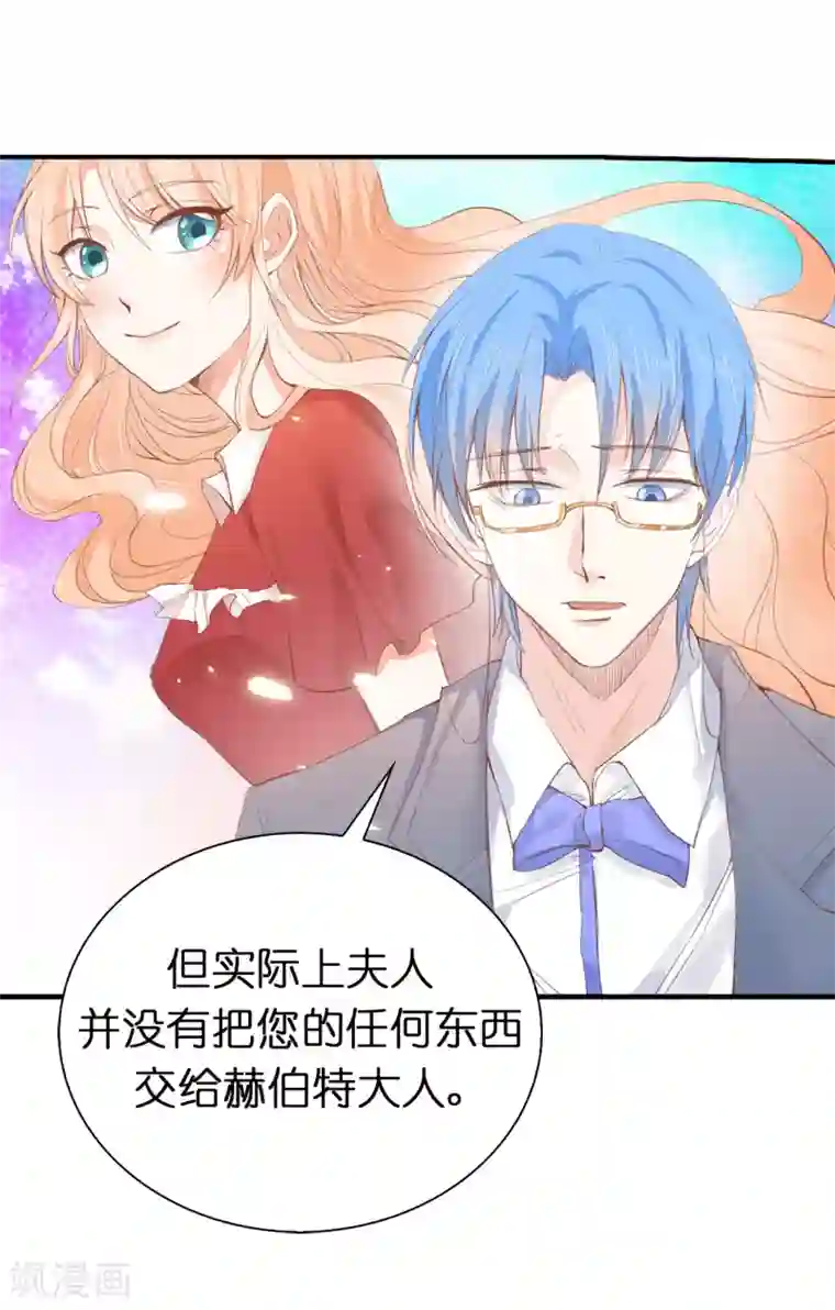 兄控公爵嫁不得第91话 她没有背叛我？