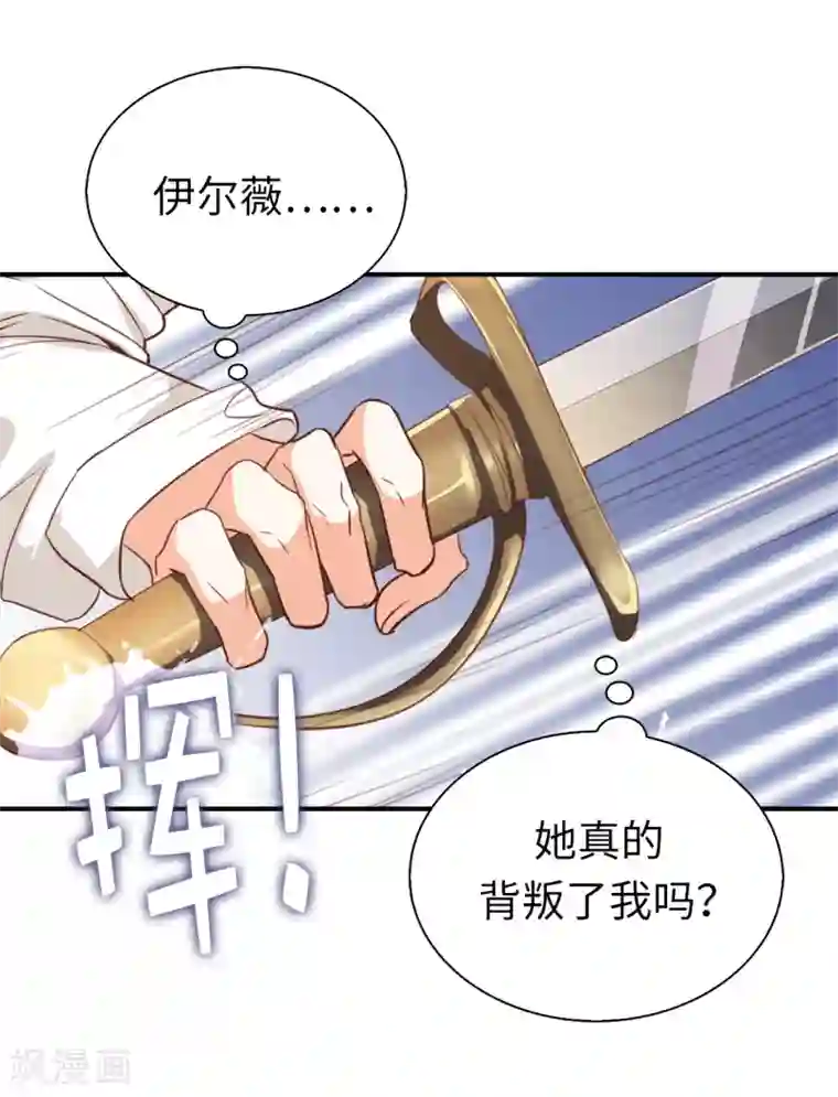 兄控公爵嫁不得第91话 她没有背叛我？