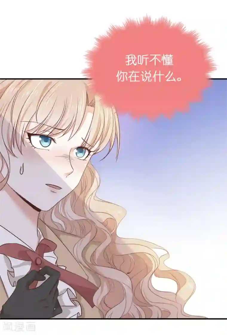 兄控公爵嫁不得第91话 她没有背叛我？