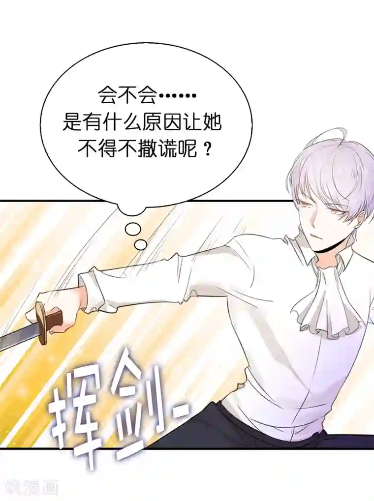 兄控公爵嫁不得第91话 她没有背叛我？