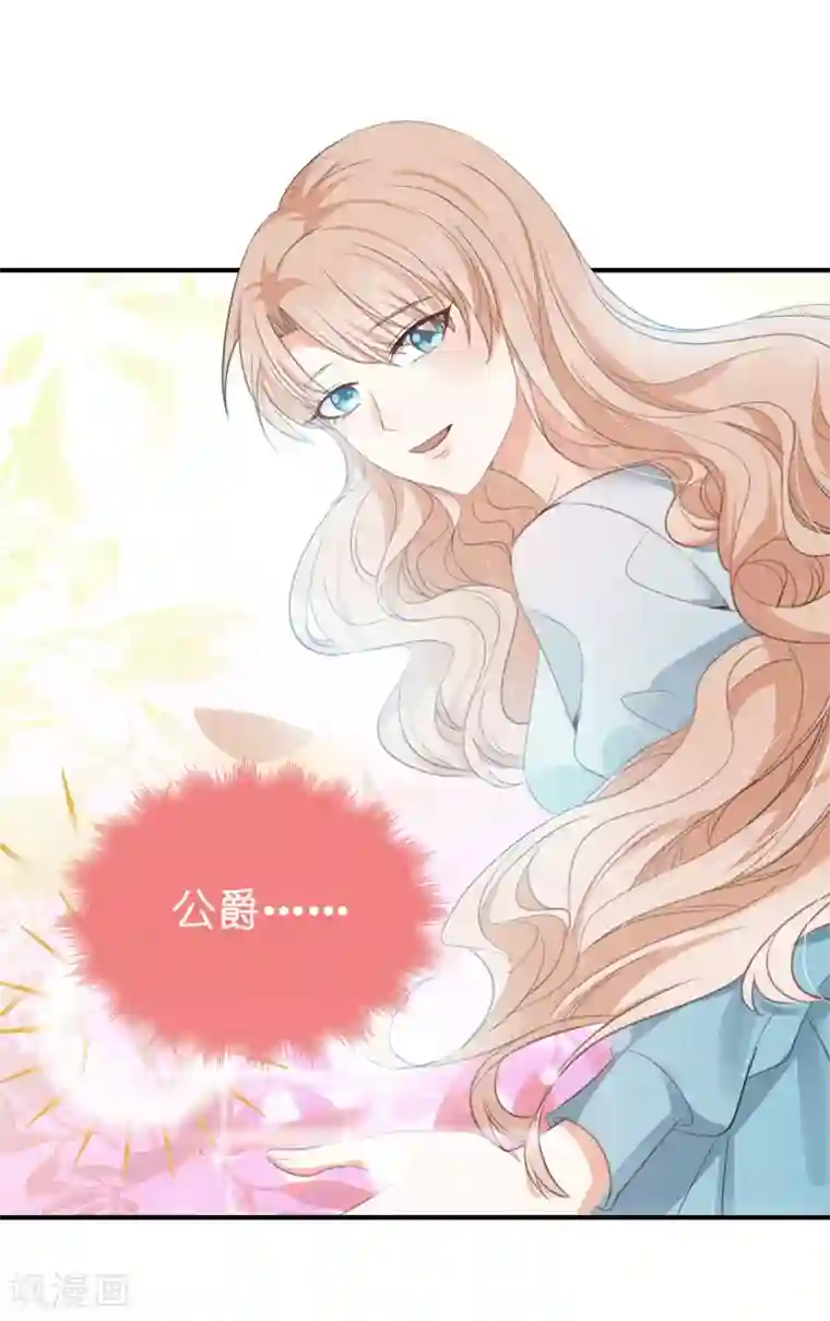 兄控公爵嫁不得第91话 她没有背叛我？