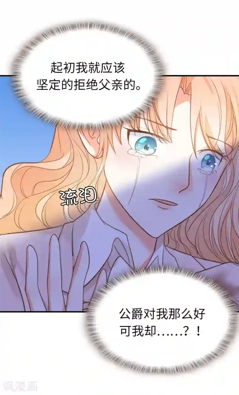 兄控公爵嫁不得第92话 我好想你