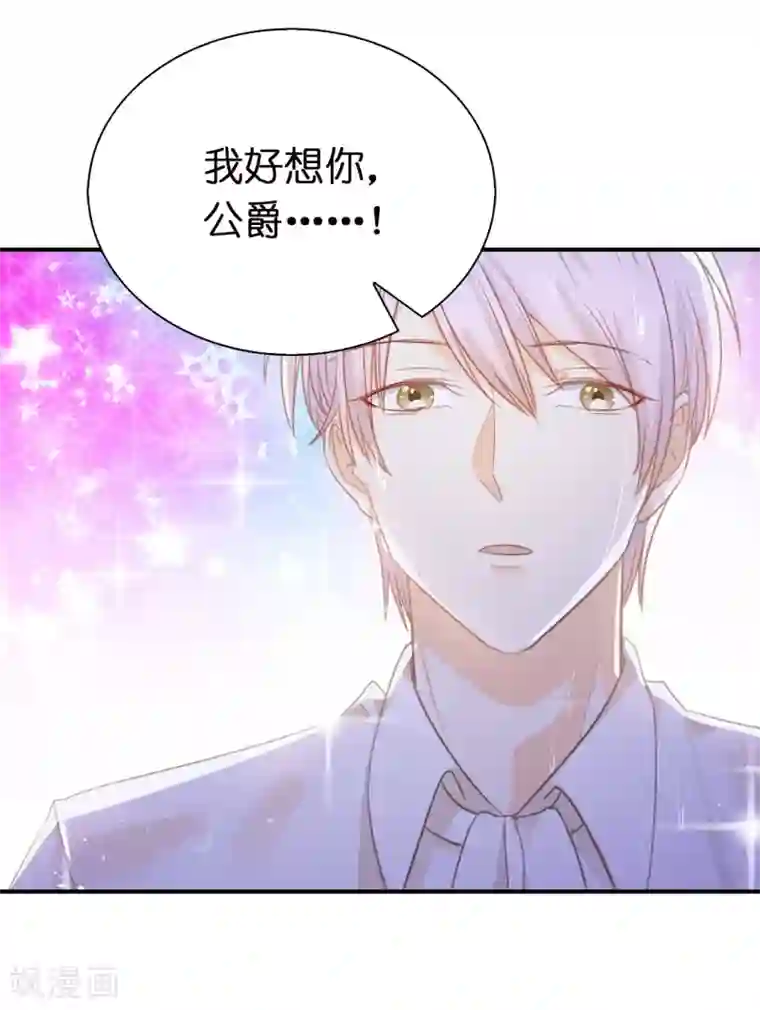 兄控公爵嫁不得第92话 我好想你