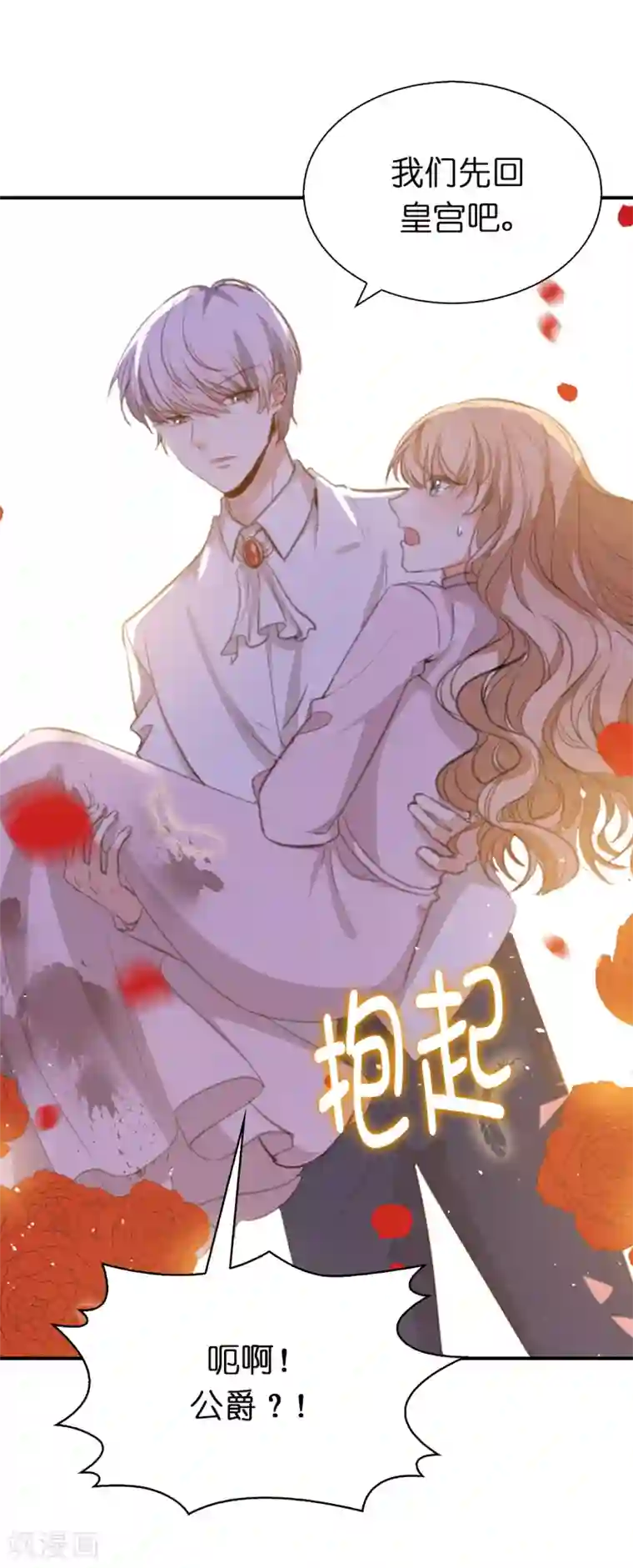 兄控公爵嫁不得第92话 我好想你