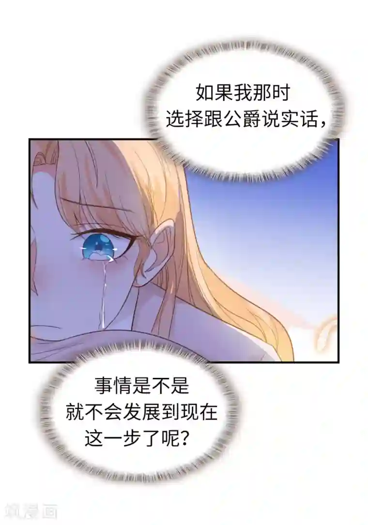 兄控公爵嫁不得第92话 我好想你