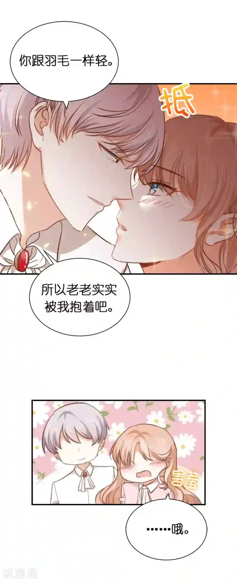 兄控公爵嫁不得第93话 皇宫被攻陷