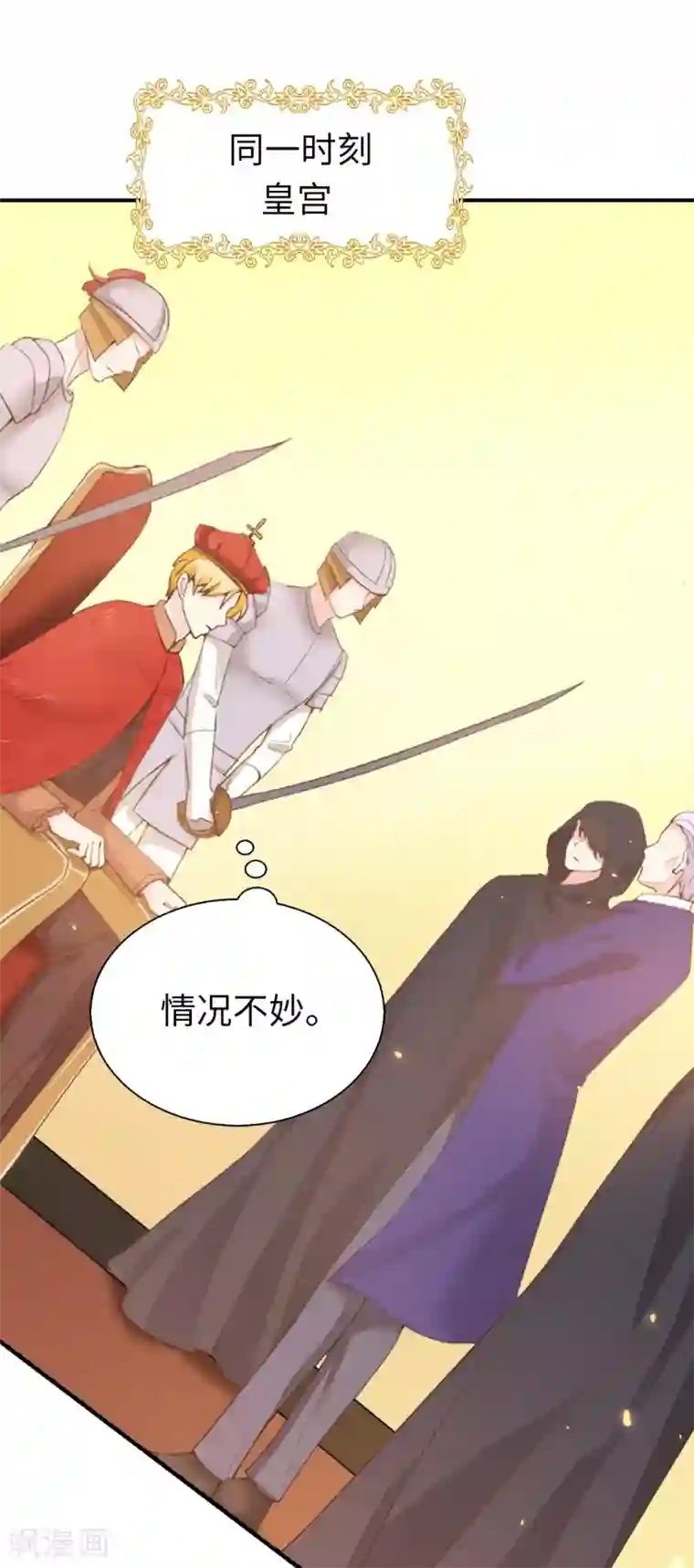 兄控公爵嫁不得第93话 皇宫被攻陷