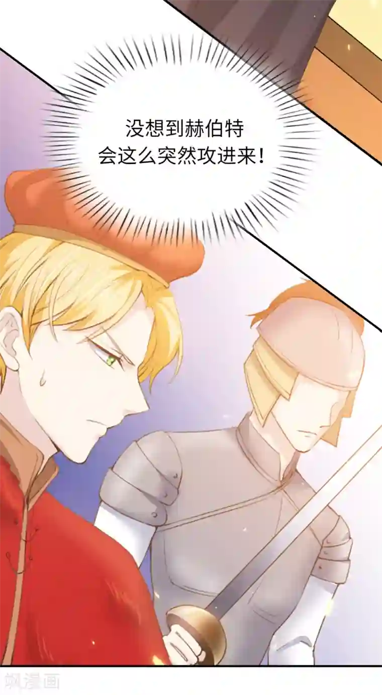 兄控公爵嫁不得第93话 皇宫被攻陷