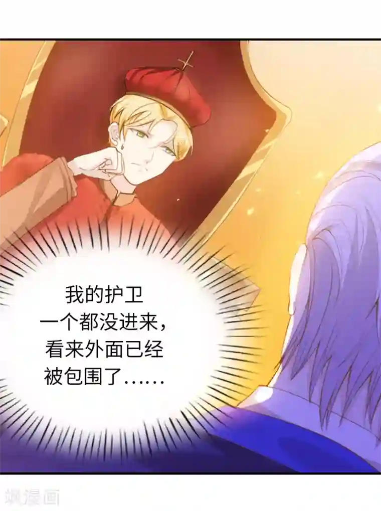 兄控公爵嫁不得第93话 皇宫被攻陷