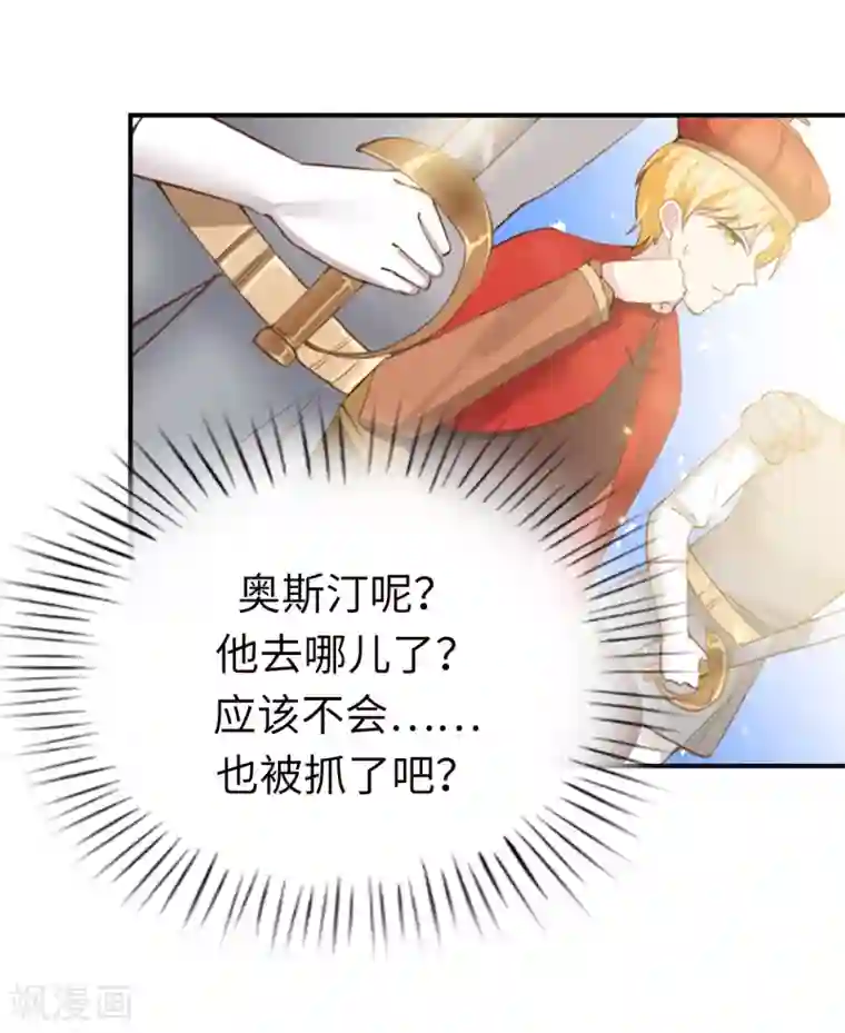 兄控公爵嫁不得第93话 皇宫被攻陷