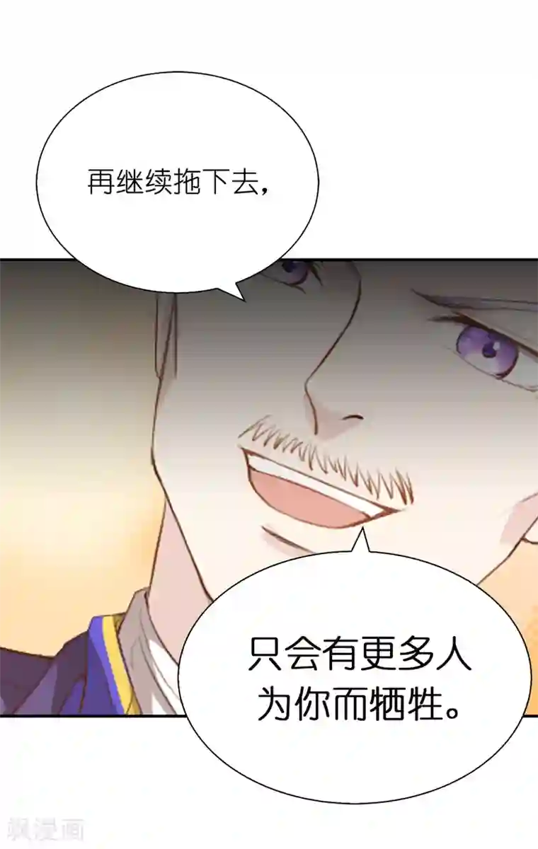 兄控公爵嫁不得第93话 皇宫被攻陷