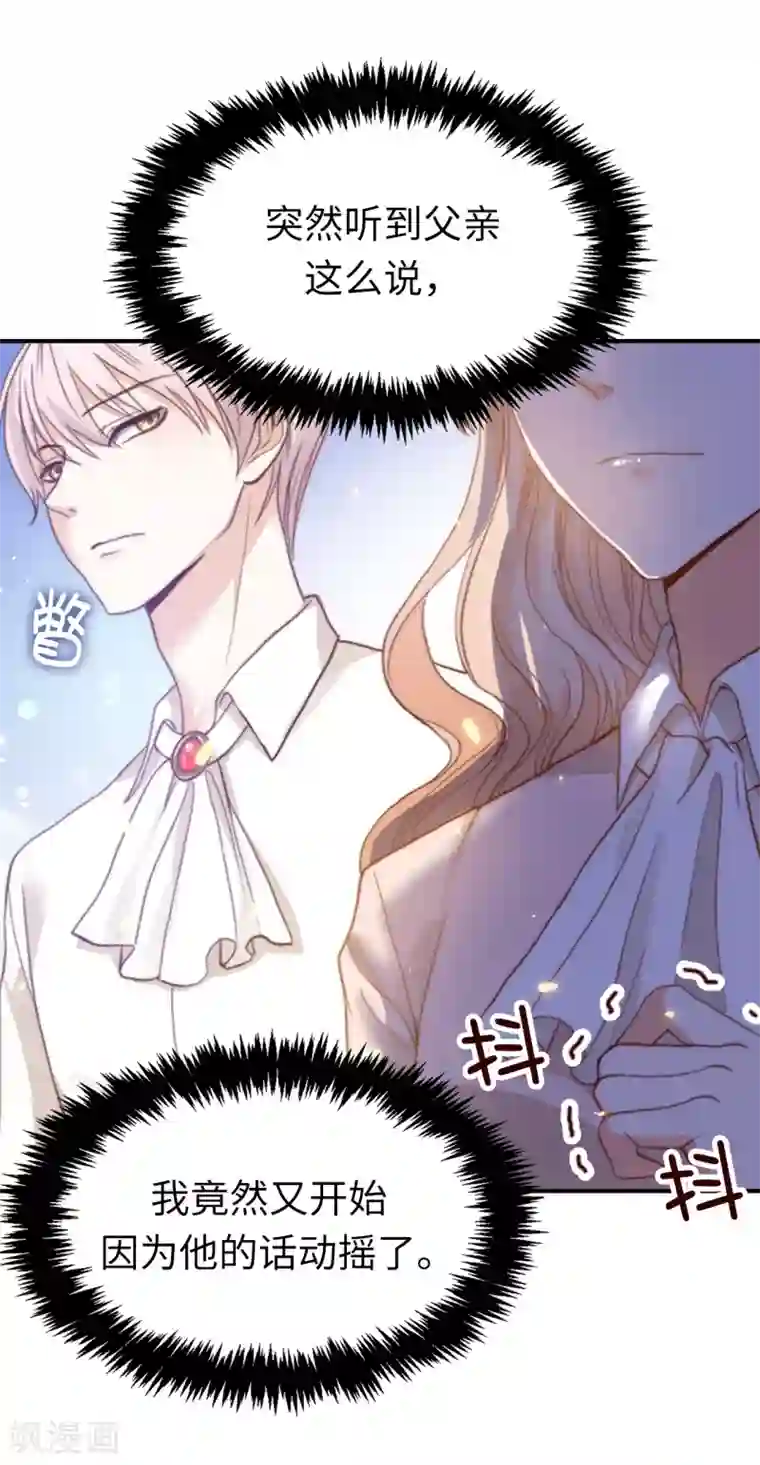 兄控公爵嫁不得第94话 诱饵