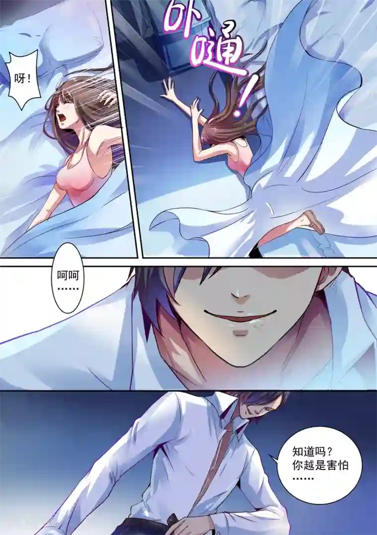 恶魔总裁的祭品新娘第1话