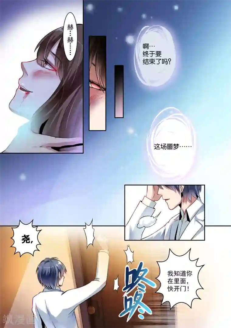恶魔总裁的祭品新娘第1话