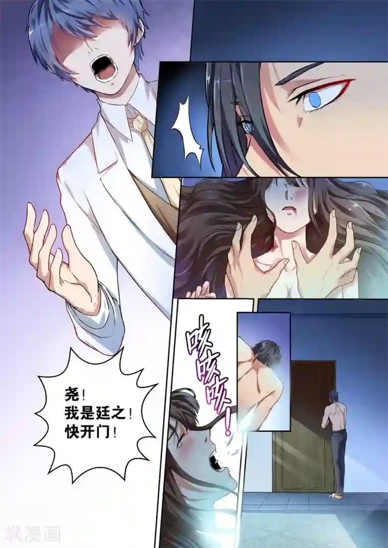 恶魔总裁的祭品新娘第2话